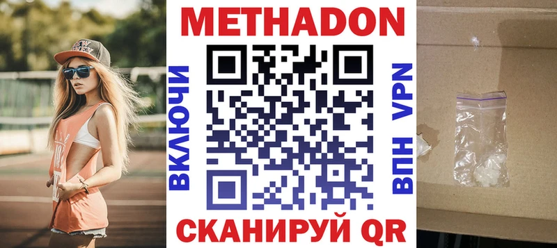 Метадон кристалл купить наркотики цена Ельня
